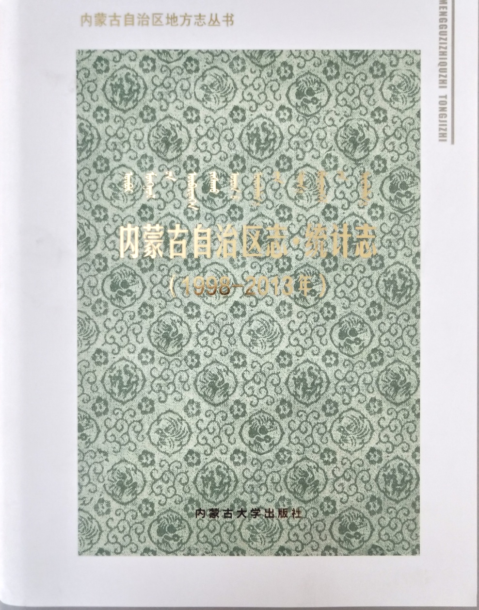 說明: E:\賈榮樂\區(qū)情網(wǎng)上稿\供稿\6.18\圖片\統(tǒng)計(jì)志.jpg