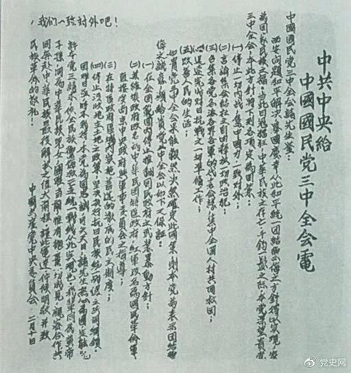 為了推動(dòng)第二次國(guó)共合作，中共中央在1937年2月10日致電國(guó)民黨五屆三中全會(huì)，提出五項(xiàng)要求和四項(xiàng)保證。