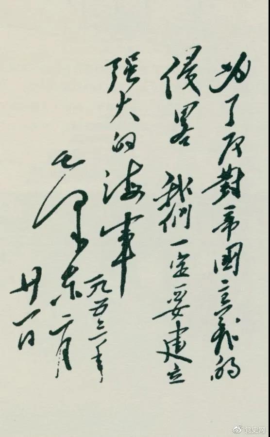 1953年2月21日，毛澤東為中國(guó)人民解放軍海軍的題詞。