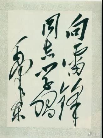 1963年3月5日，《人民日報(bào)》發(fā)表毛澤東的題詞“向雷鋒同志學(xué)習(xí)”。