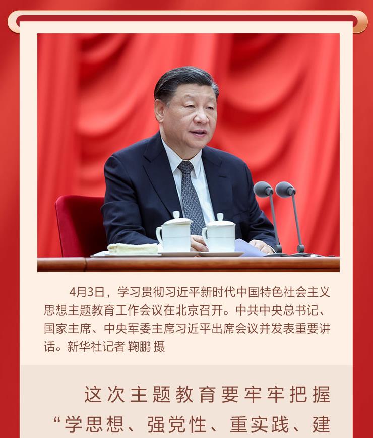 “學(xué)思想、強(qiáng)黨性、重實(shí)踐、建新功” 習(xí)近平強(qiáng)調(diào)要牢牢把握主題教育總要求