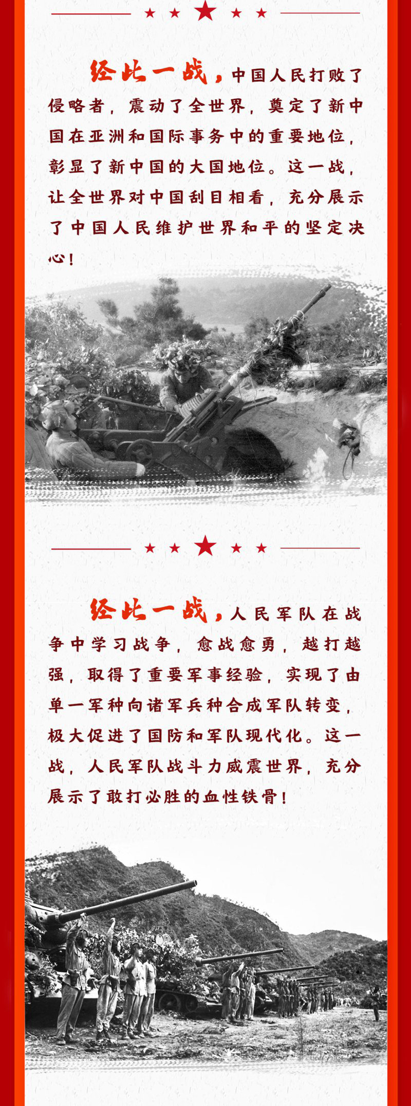 長圖 抗美援朝的深遠(yuǎn)意義-04.jpg